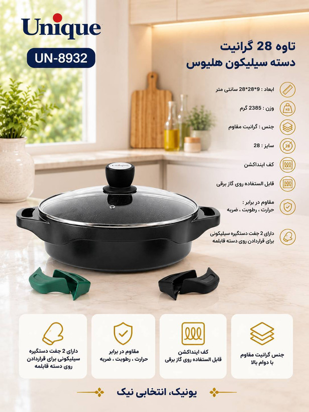 تابه 28 یونیک دسته سیلیکون هلیوس مدل 8932