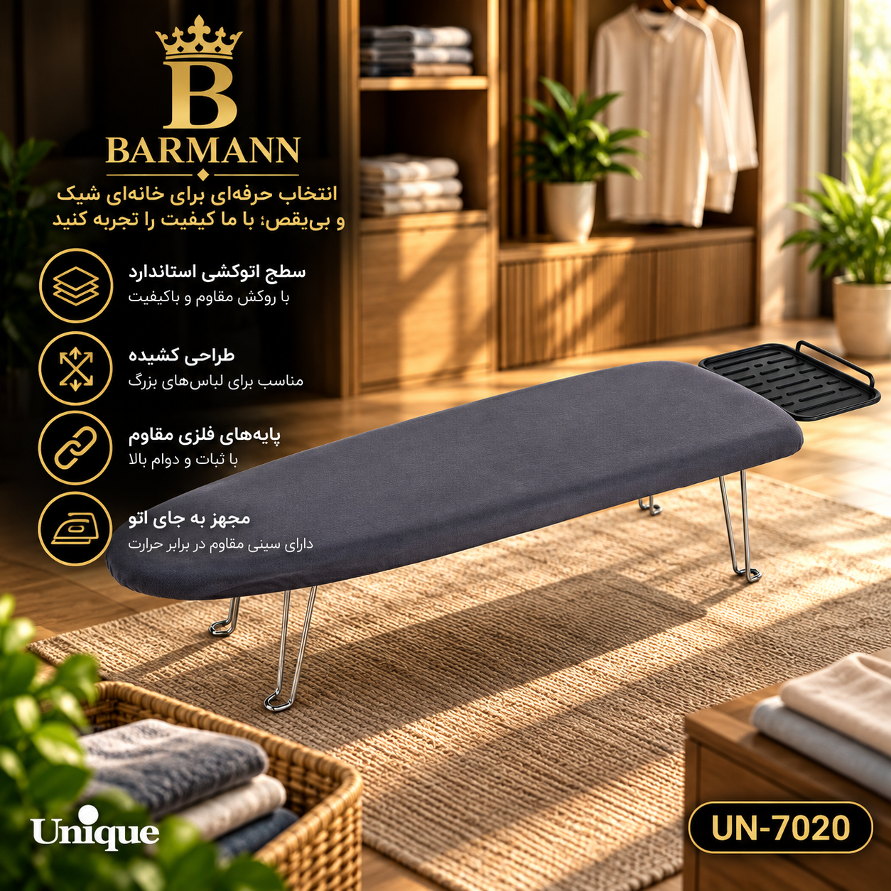 میز اتو یونیک 7020