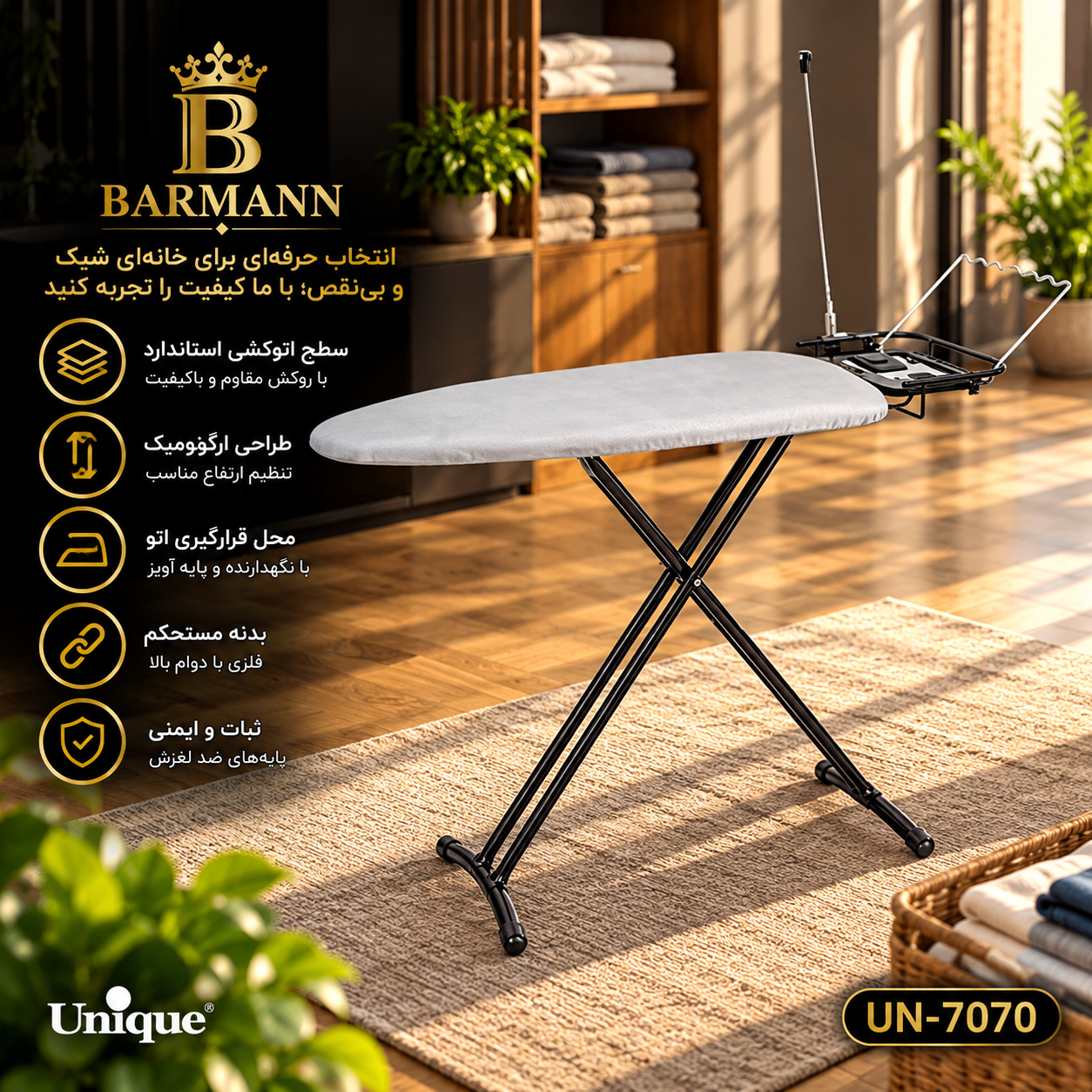 میز اتو یونیک 7070