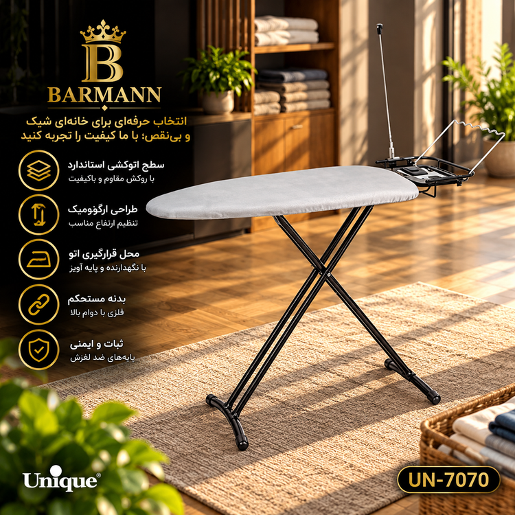 میز اتو یونیک 7070