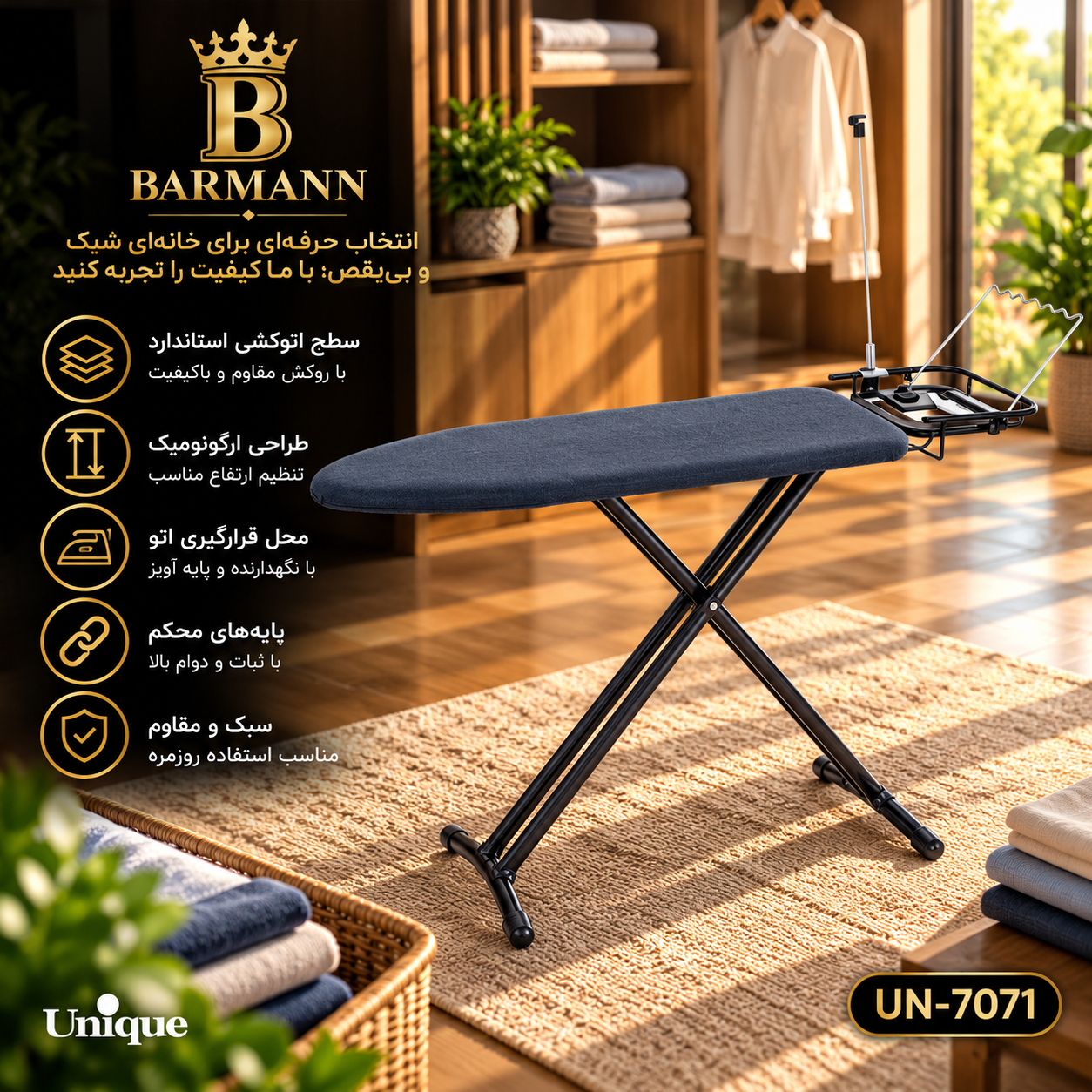 میز اتو یونیک 7071