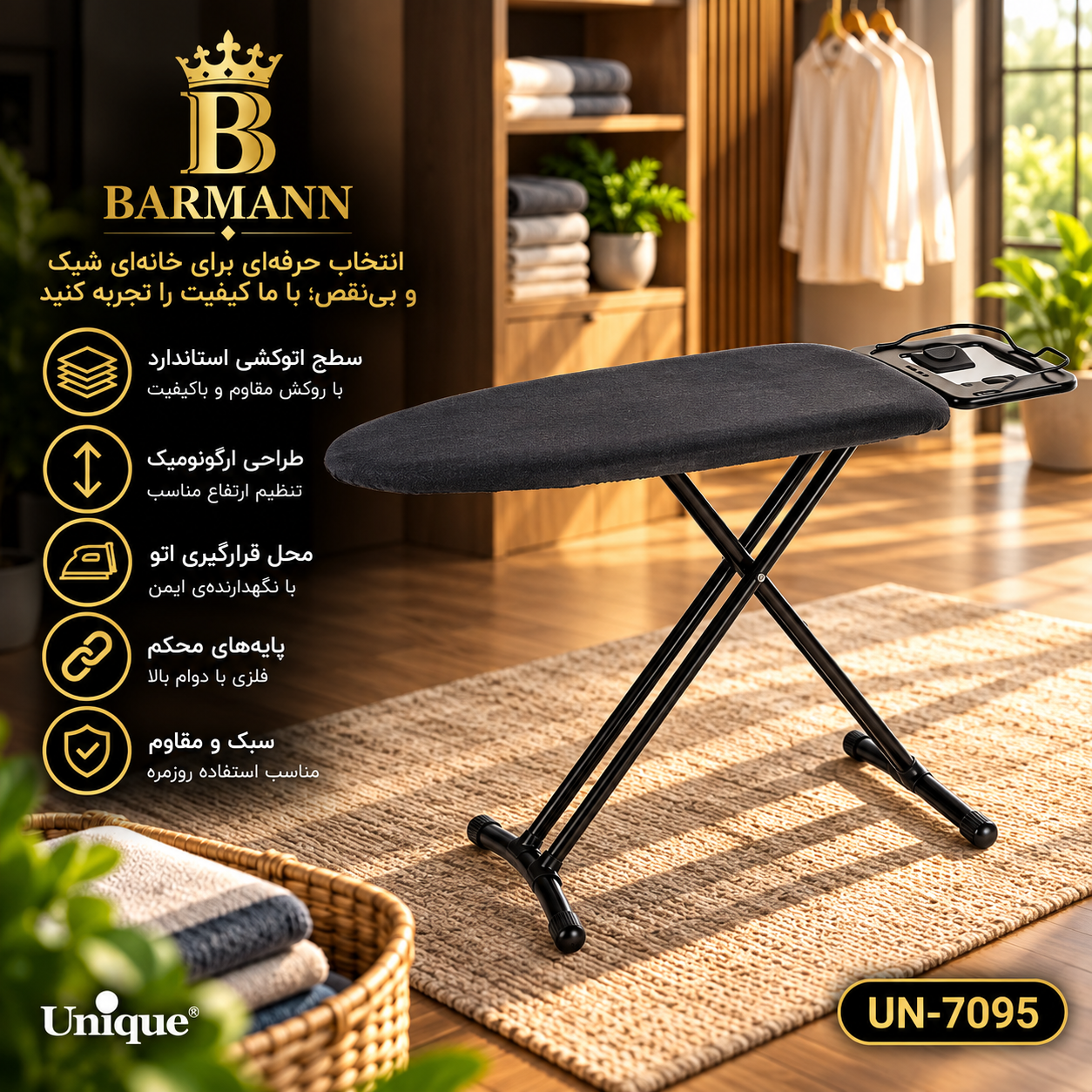میز اتو یونیک دوکاره 7095
