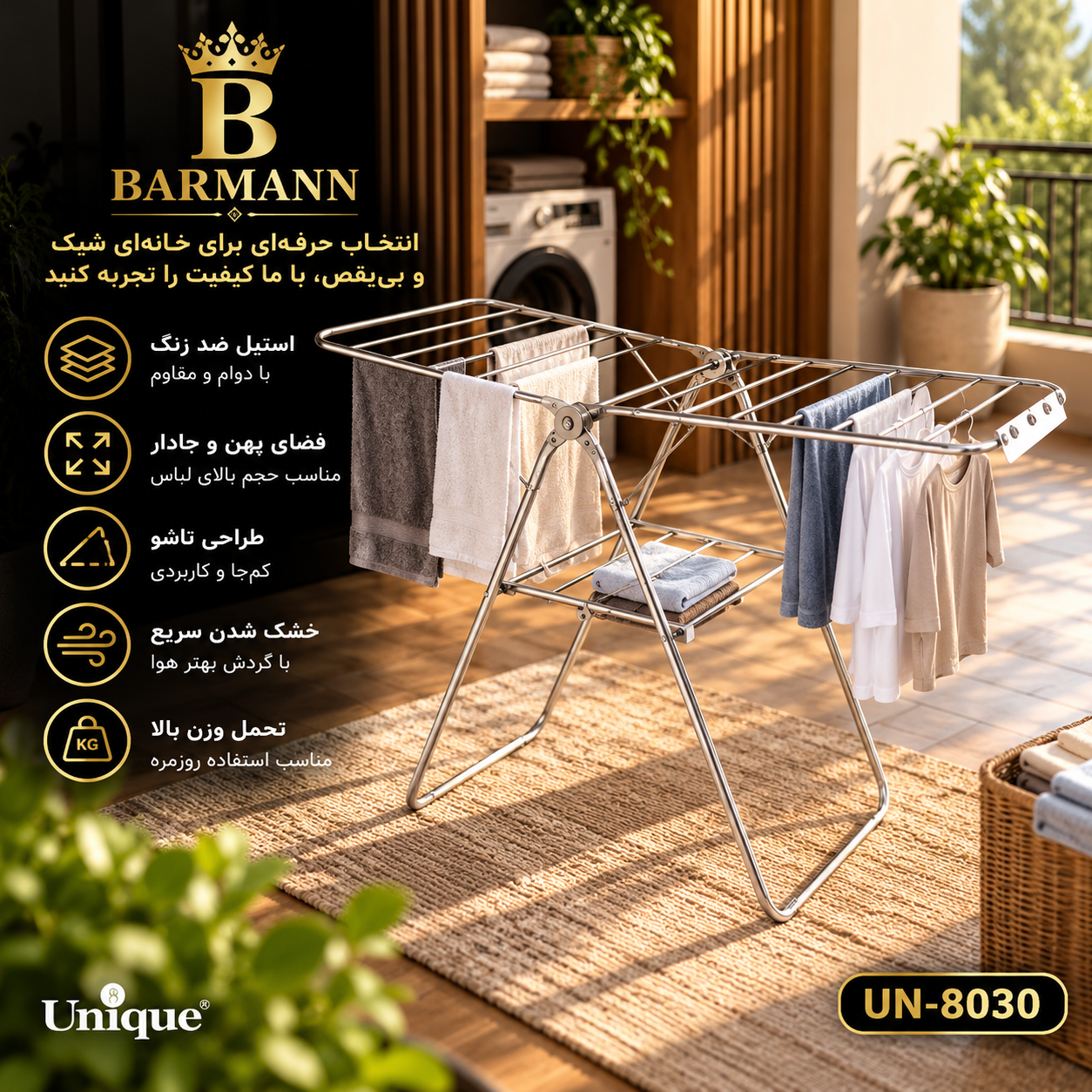 بند رخت استیل یونیک 8030