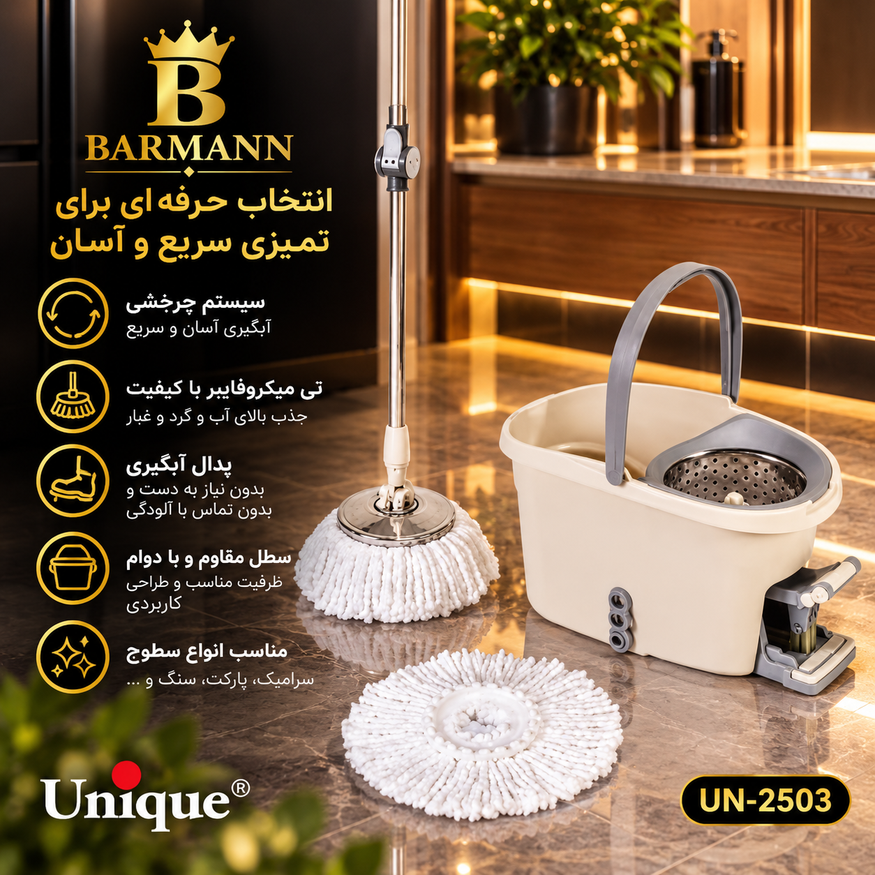 ست سطل و تی زمین شوی یونیک پدال دار مدل 2503