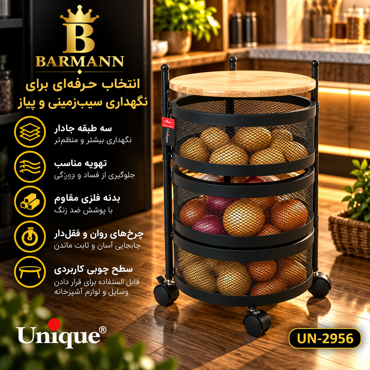 جا پیاز و سیب زمینی یونیک 3 طبقه توری گرد کد 2956