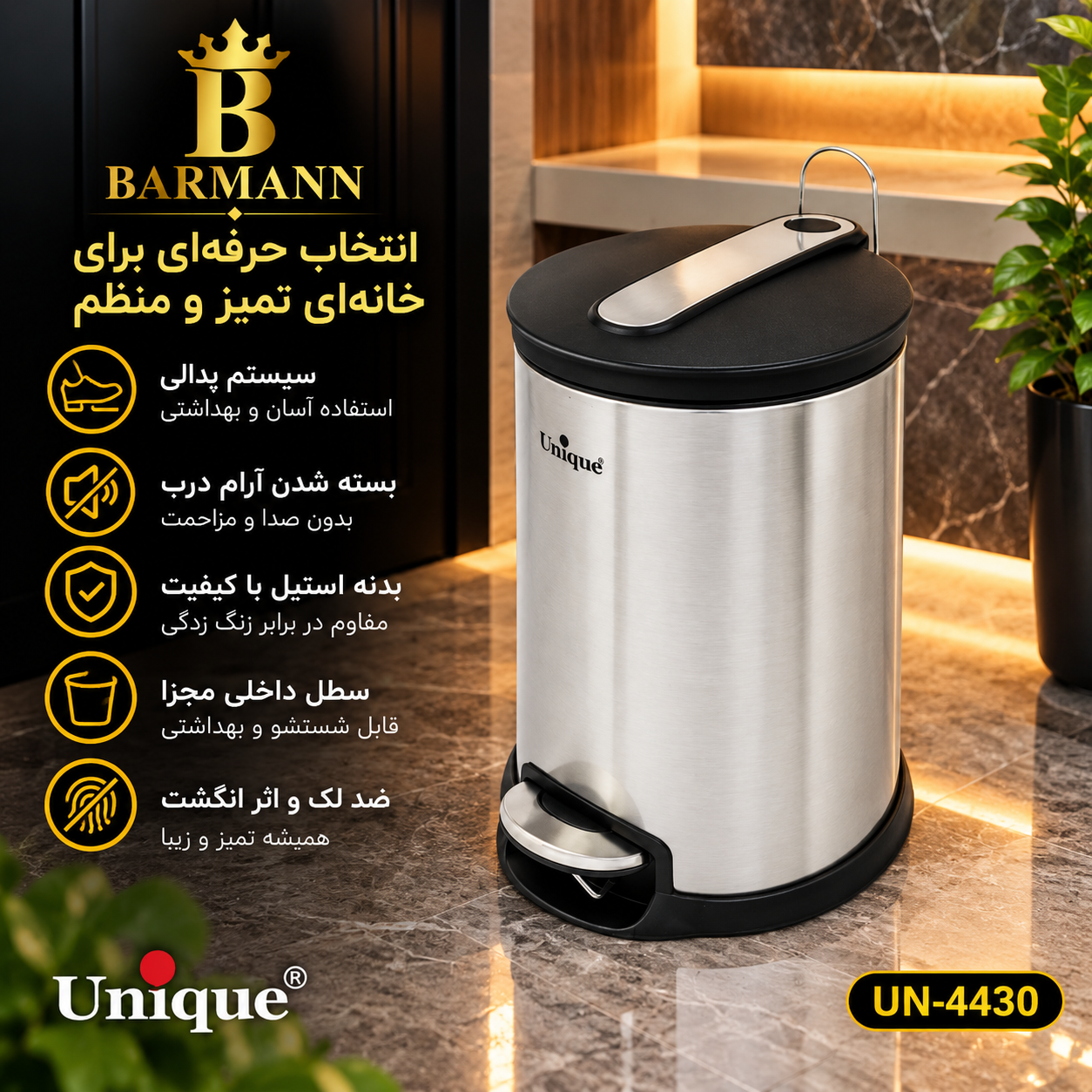 سطل زباله یونیک 16 لیتر استیل باآرام بند مدل 4430