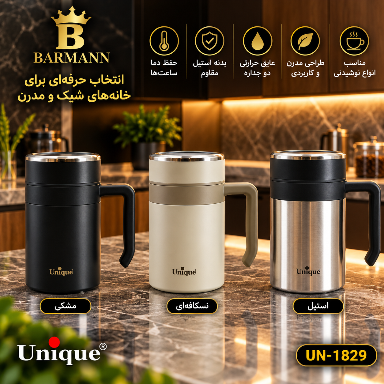 ماگ استیل یونیک کد 1829 ظرفیت 450 میلی لیتر