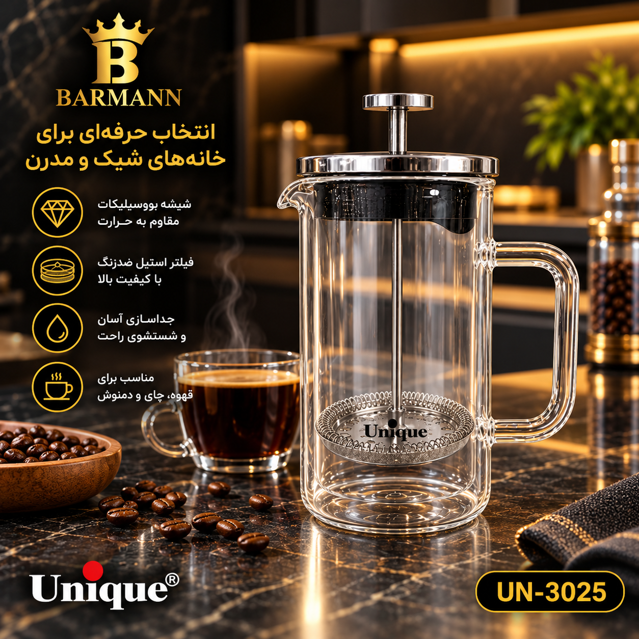 فرنچ پرس یونیک مدل 3025 ظزفیت 600 میل