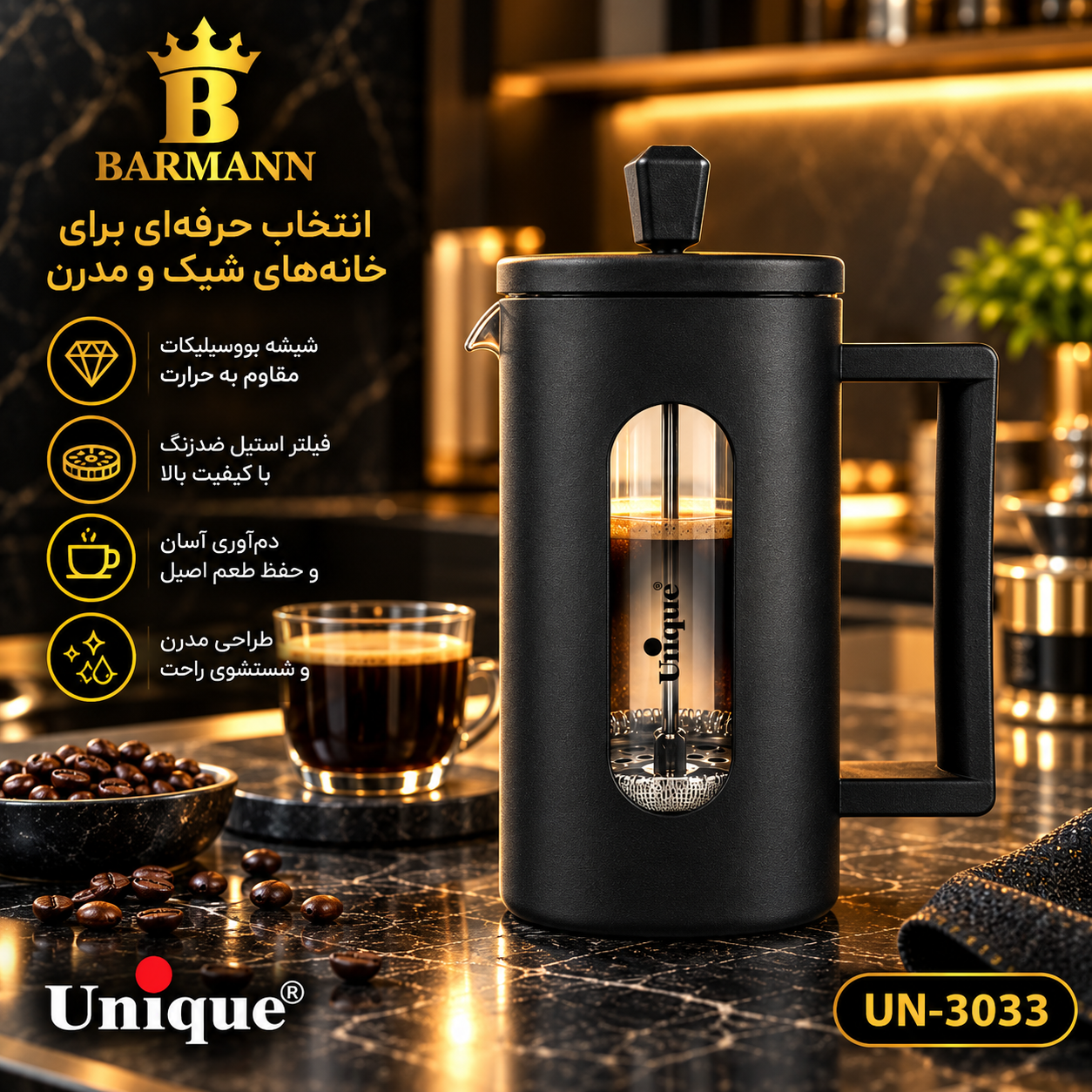 فرنچ پرس یونیک مدل 3033 ظزفیت 600 میل