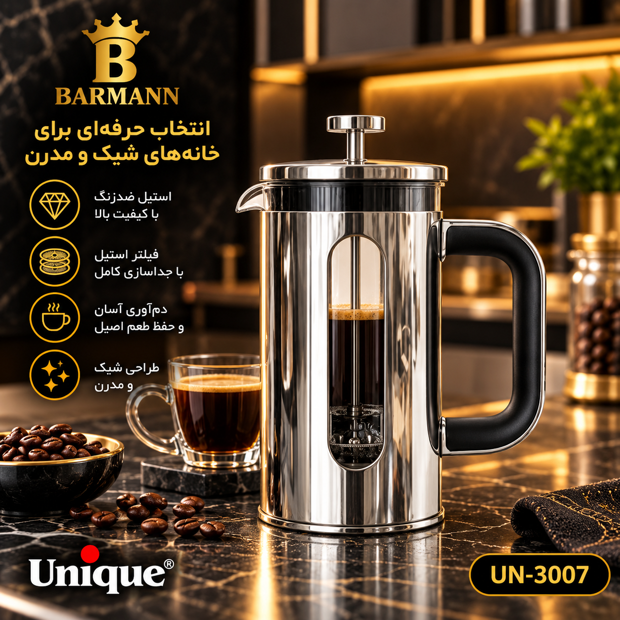فرنچ پرس یونیک مدل 3007 ظرفیت 600 میل