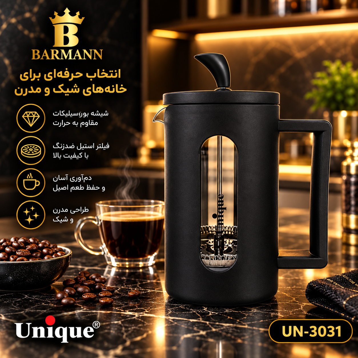 فرنچ پرس یونیک مدل 3031 ظرفیت 600 میل