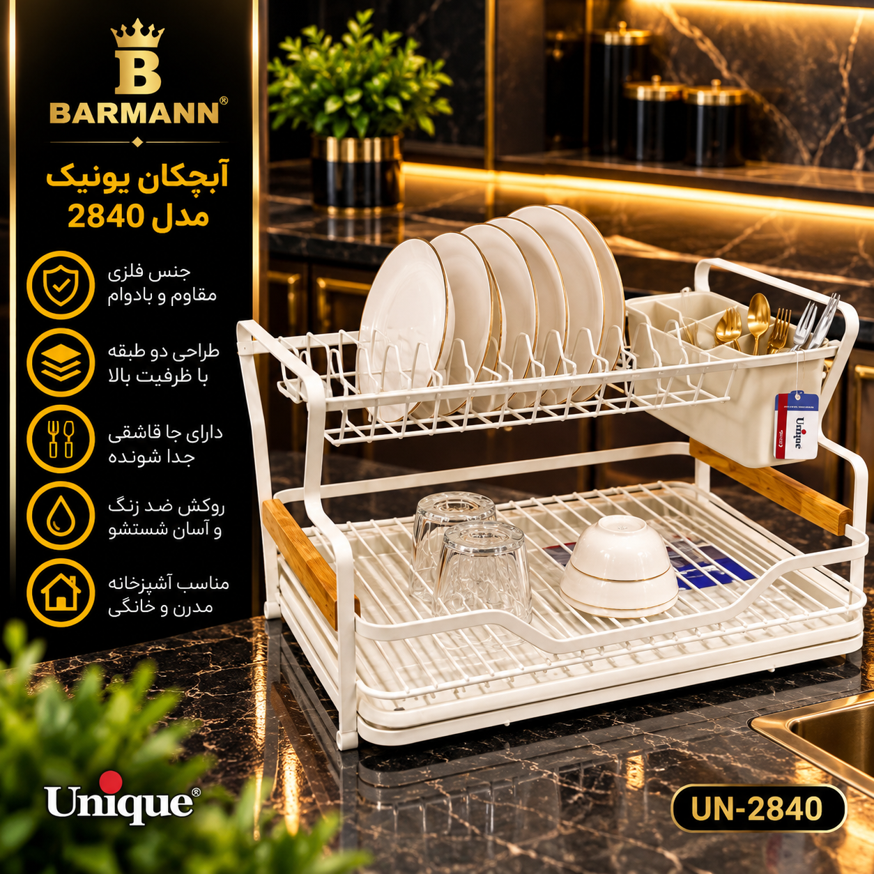 جا ظرفی 2 طبقه سفید یونیک مدل 2840