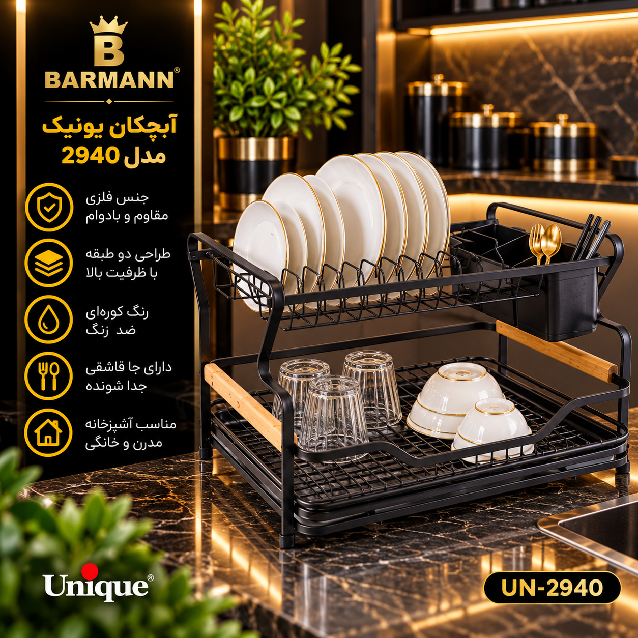 جا ظرفی 2 طبقه مشکی یونیک مدل 2940