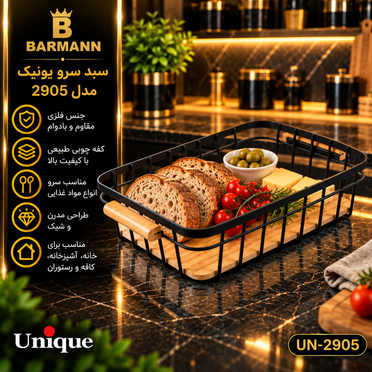 سبدنان بزرگ مستطیل -چوب یونیک مدل 2905