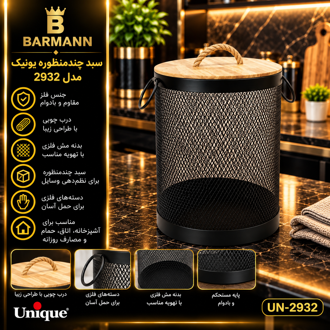 سبد چند منظوره متوسط یونیک مدل 2932