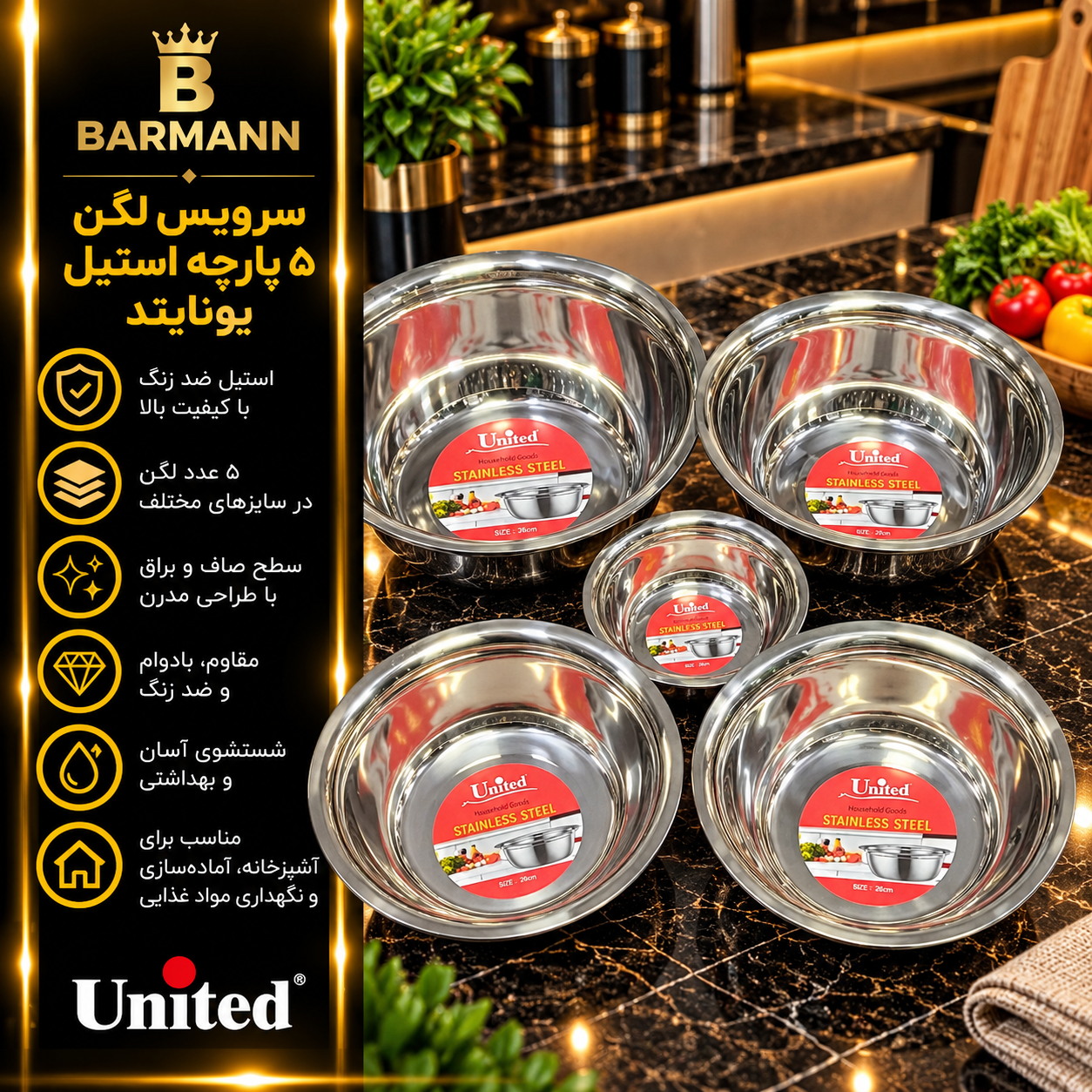 سرویس لگن 5 پارچه استیل یونایتد